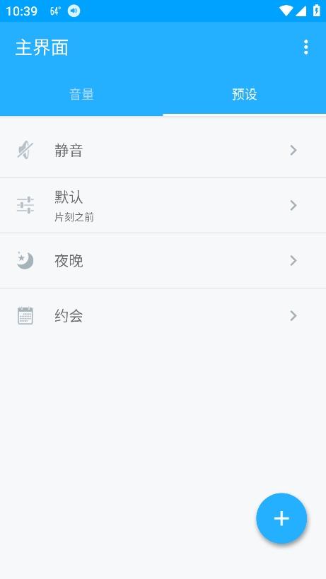 volumecontrol安卓中文版