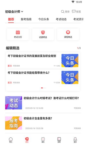 时刻未来教育 v6.2.2