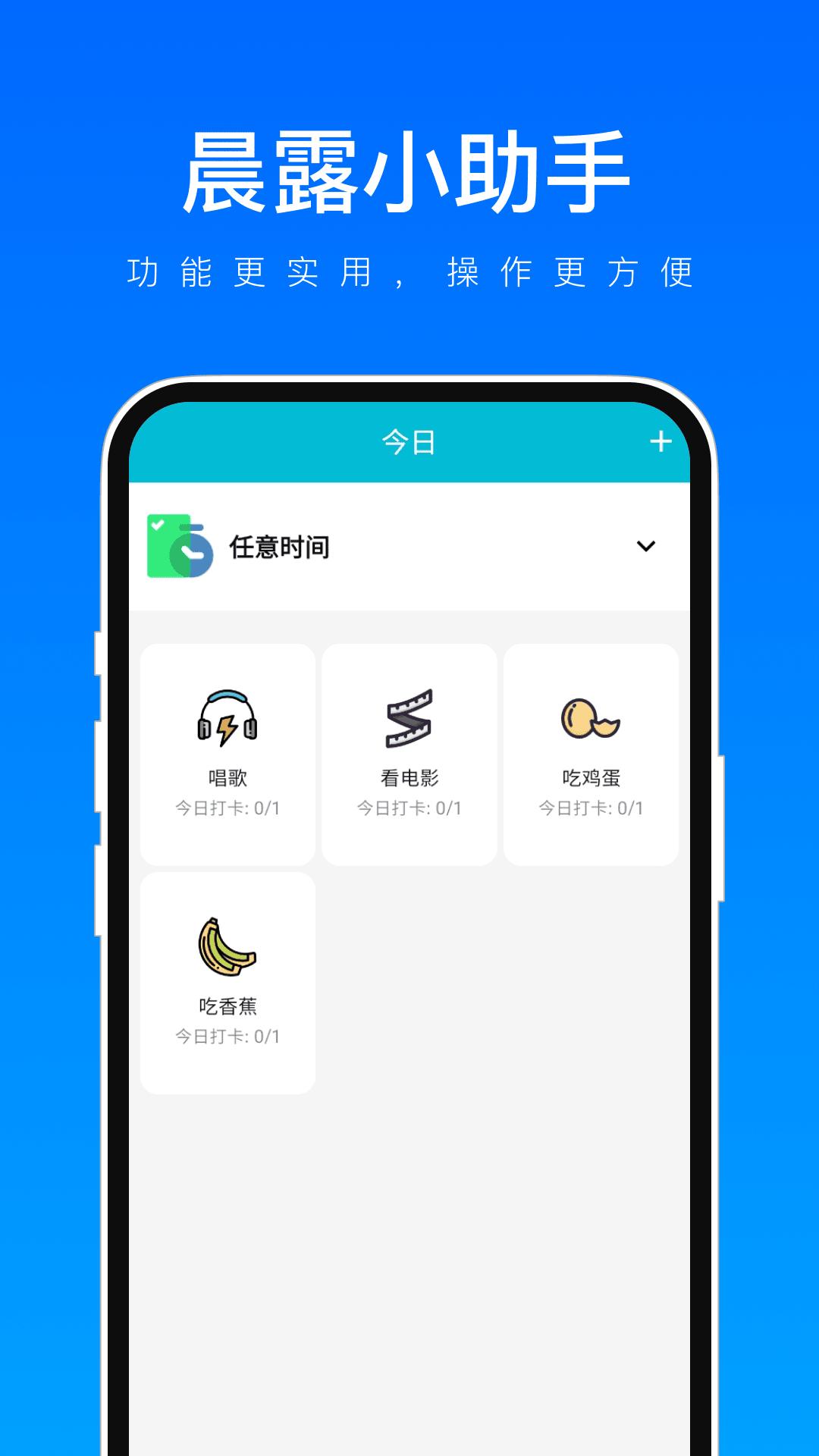 晨露小助手 v5.4.1