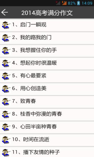 高考满分作文宝典 v5.0.4