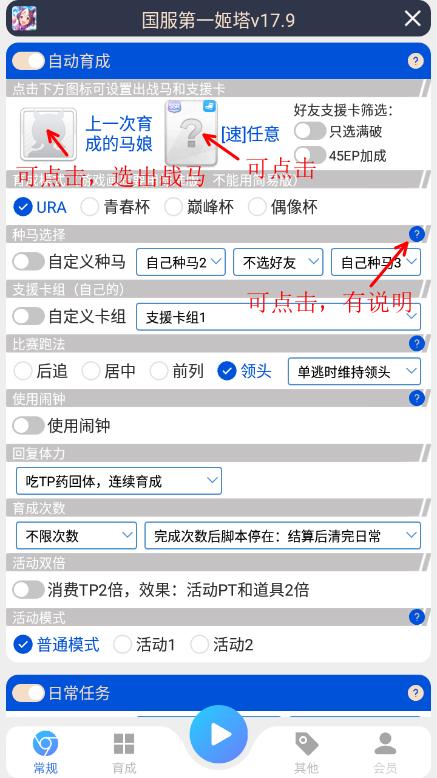赛马娘助手 v4.2.2
