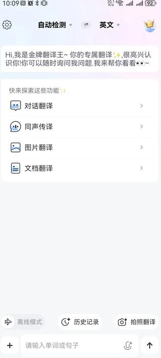 金牌翻译王 v3.5.1