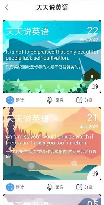 都来学英语 v3.1.4