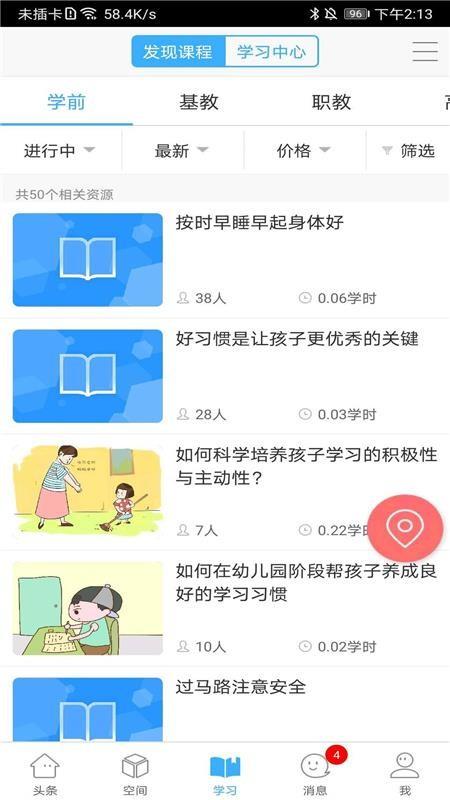 陕西教育大 v6.4.2