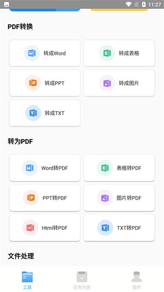 万能文件转换器 v4.2.3