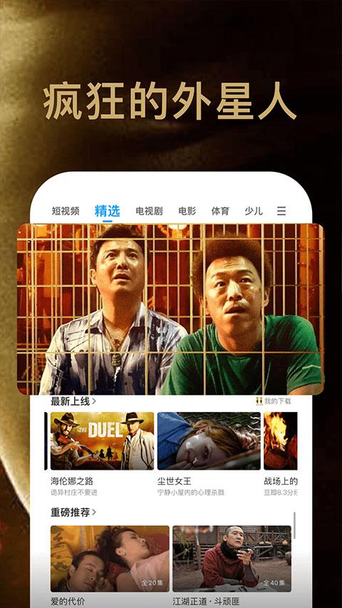 聚力pptv客户端 v6.0.4