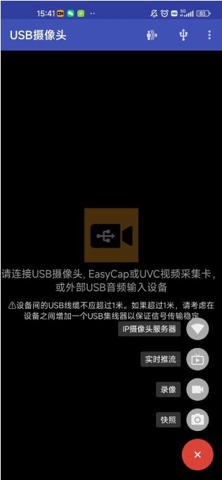USB摄像头pro v5.3.2