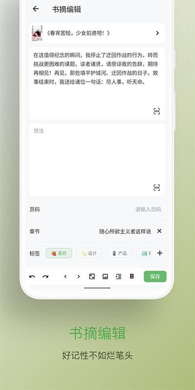 纸间书摘新版 v6.5.3