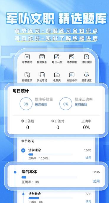 文职题库帮 v4.3.4