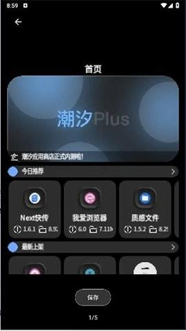 潮汐应用商店 v4.3.3