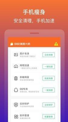 快快清理大师 v6.5.3