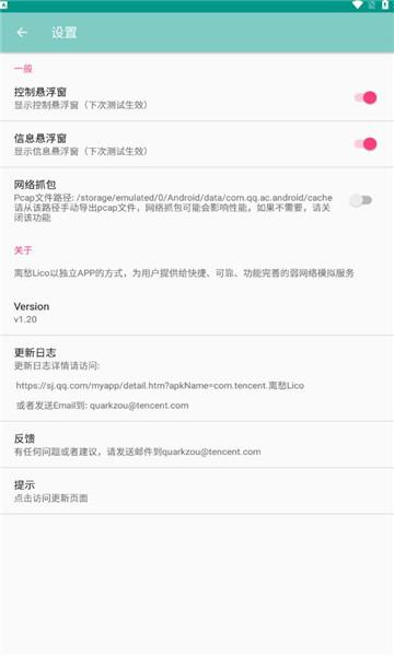 离愁Lico弱网工具 v6.0.4