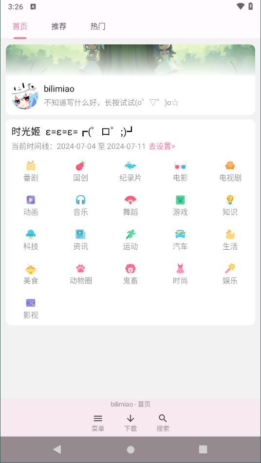 哔哩猫手表版 v4.0.4