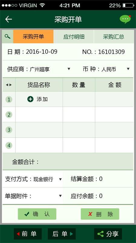 个体富进销存 v5.3.3