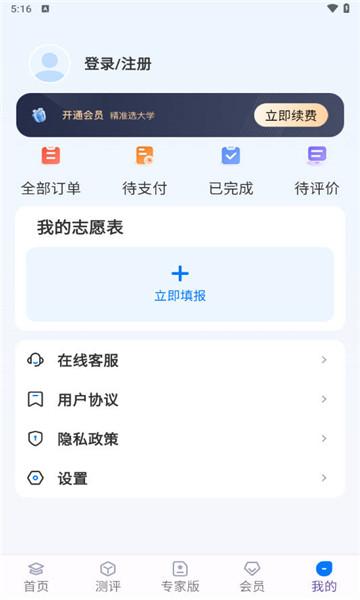 阳光高考志愿填报 v5.3.2