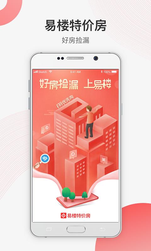 易楼特价房 v3.2.2