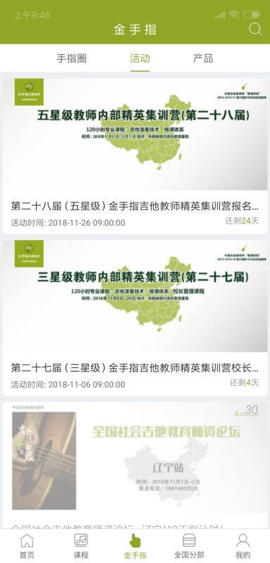 金手指吉他 v6.5.2