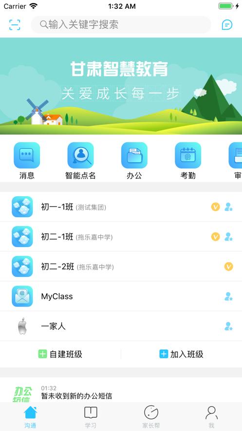 甘肃智慧校园 v4.5.4