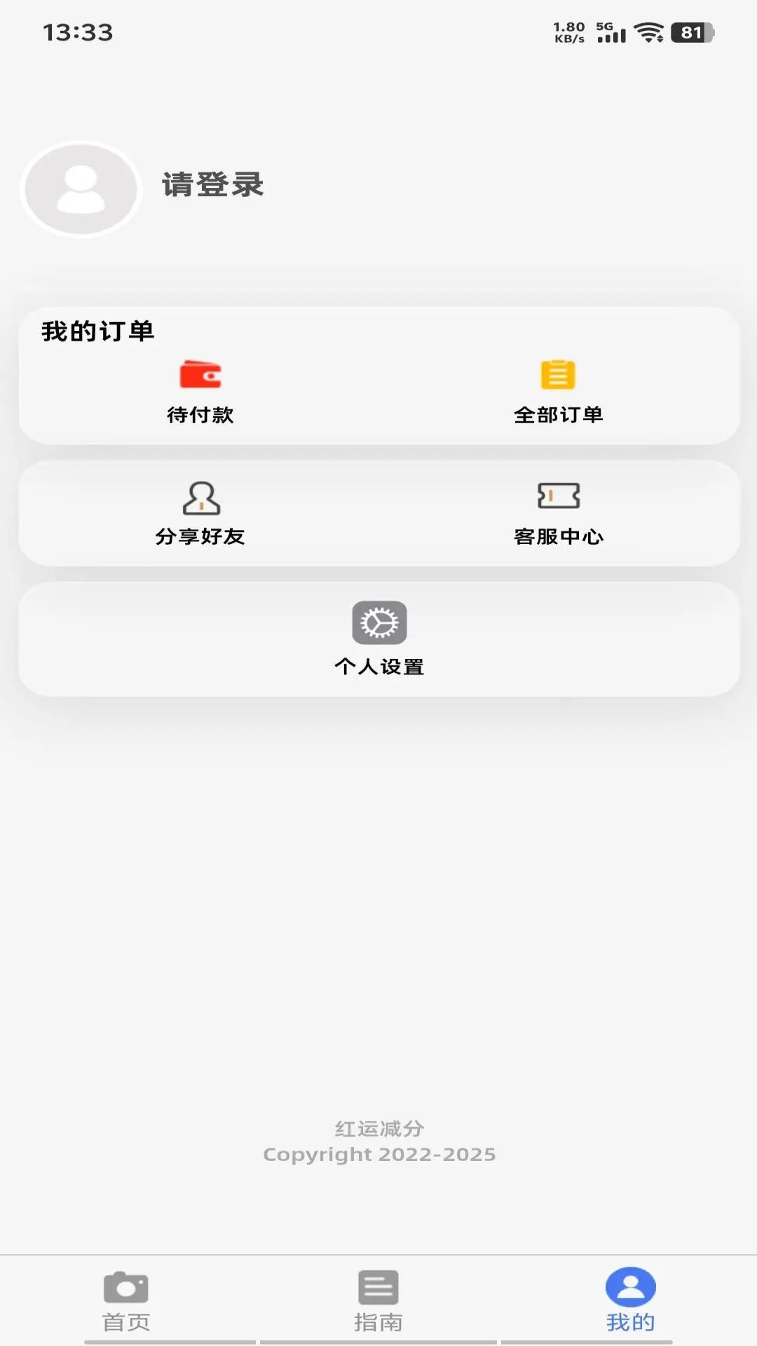 红运减分 v3.2.2