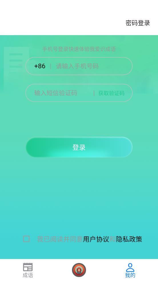 我爱识成语 v5.0.4