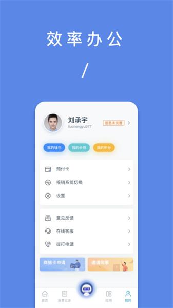 平安财智云 v4.0.2