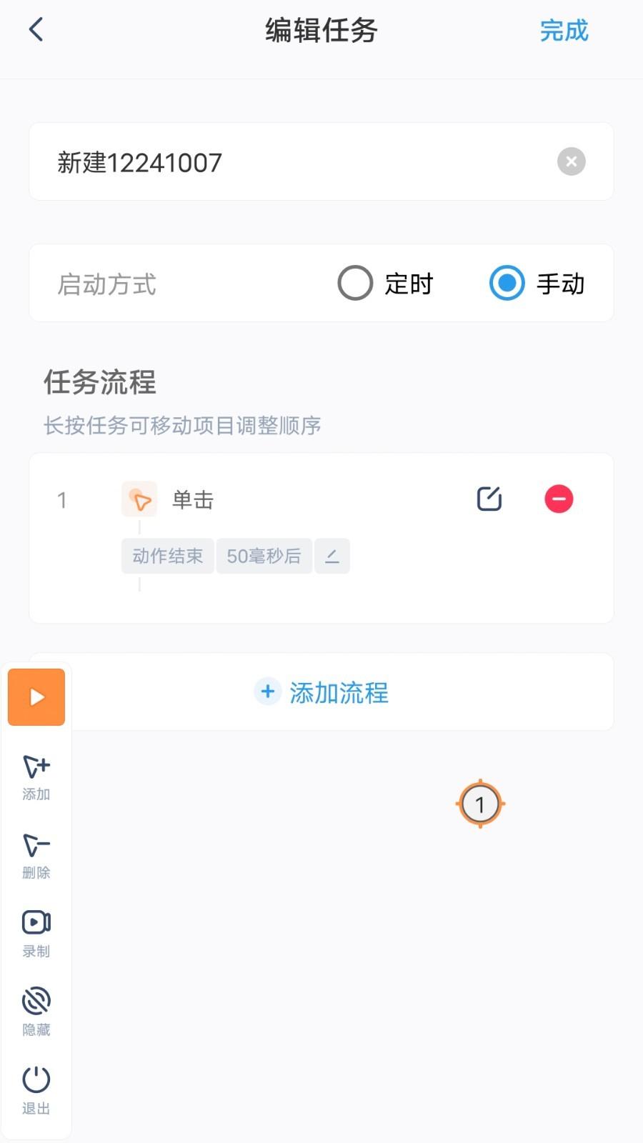 闪指连点器安装 v3.3.1