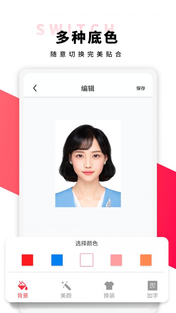 形象照 v5.5.4