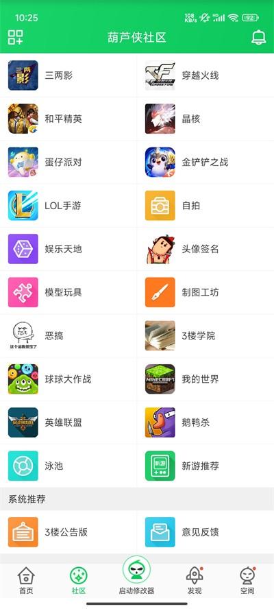 葫芦侠安装包 v3.4.4