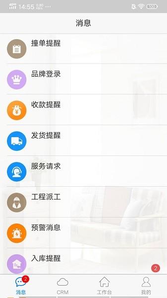 四目云管家端 v3.0.4