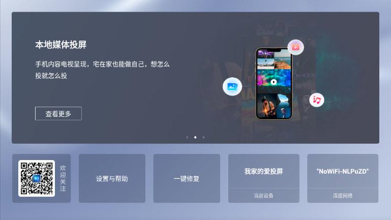 创维爱投屏tv版 v6.4.2