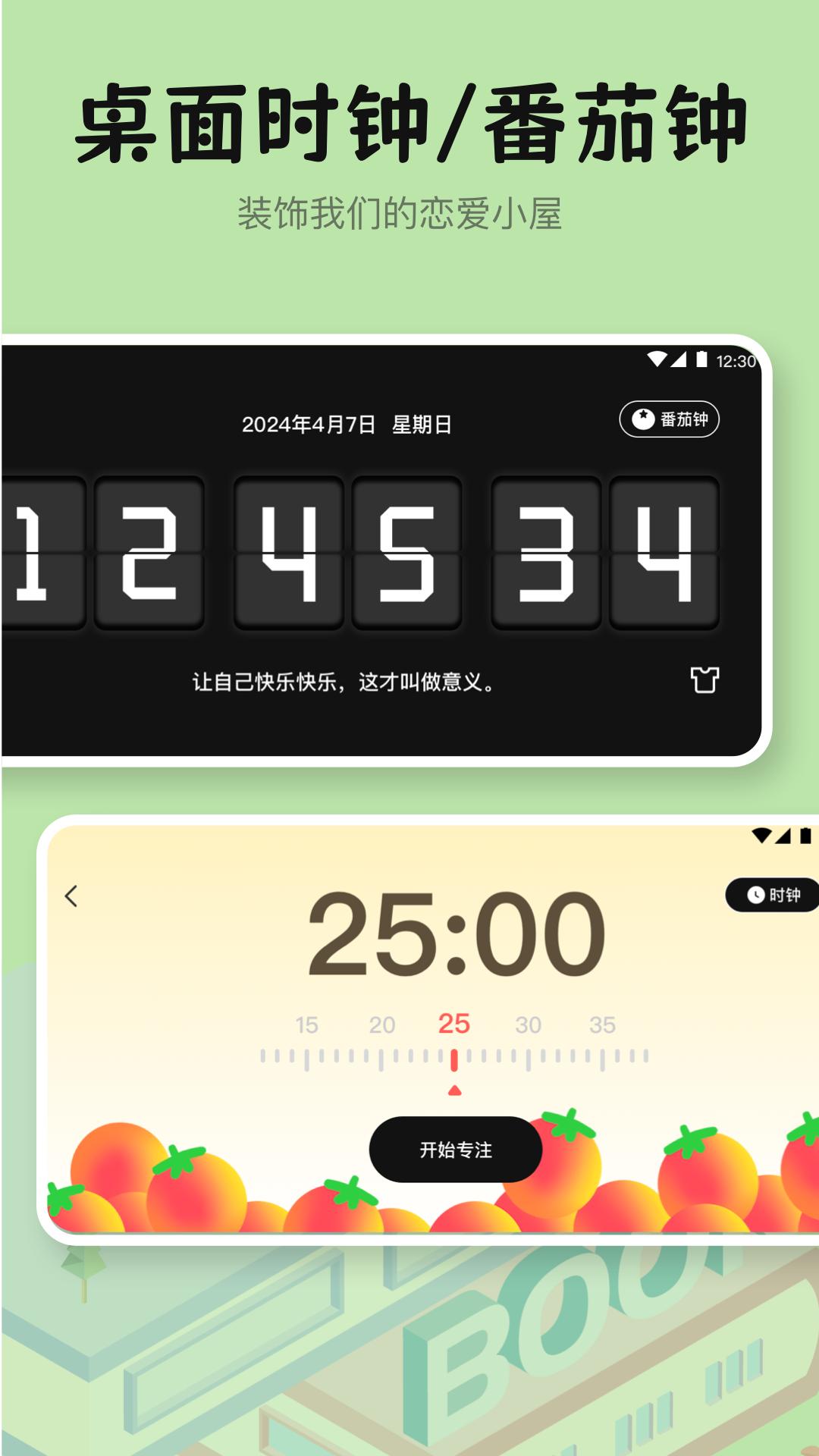 自习室学霸养成 v3.1.2