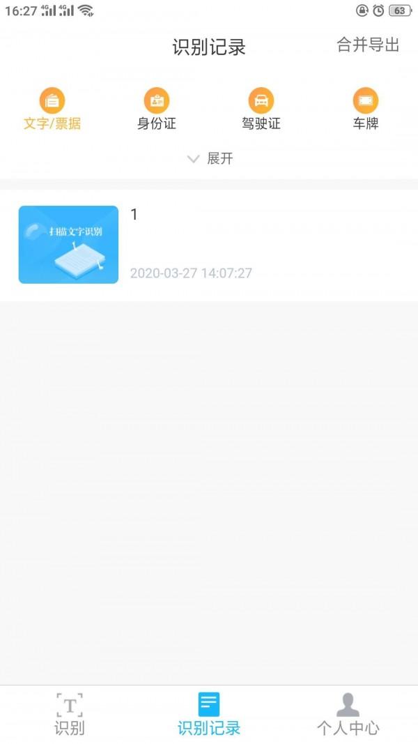 全能文件扫描识别王 v3.5.3