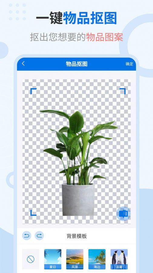 轻松抠图修图王 v3.0.2