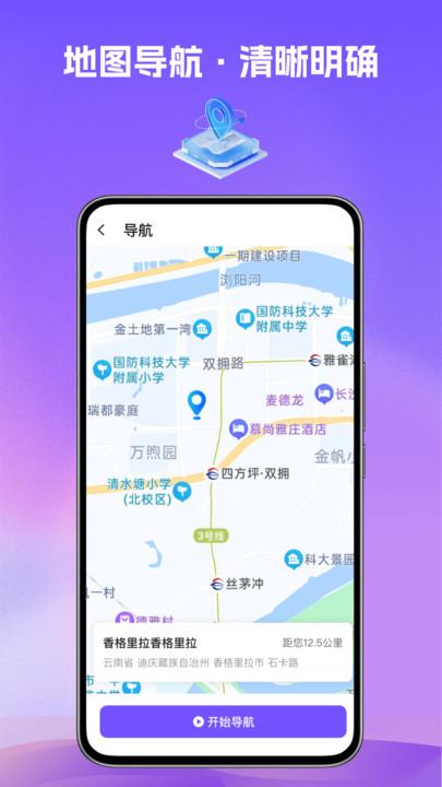 卫星导航家