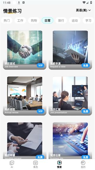 疯狂练口语 v6.5.4