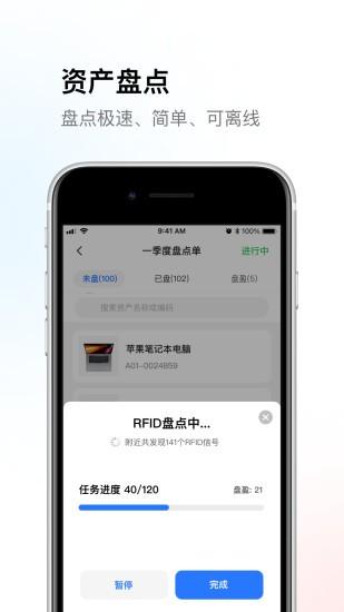 精臣云资产软件 v4.5.3