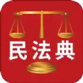 人民法律法典