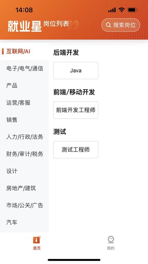 就业星 v6.0.1