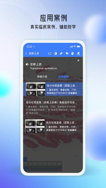组织学虚拟仿真教学 v3.1.1