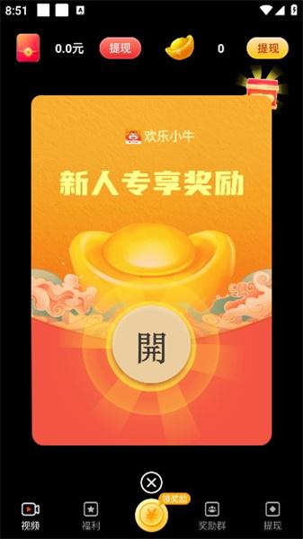 欢乐小牛 v4.2.1