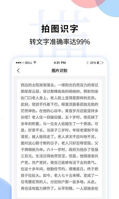 文字图片扫描识别软件 v3.3.3