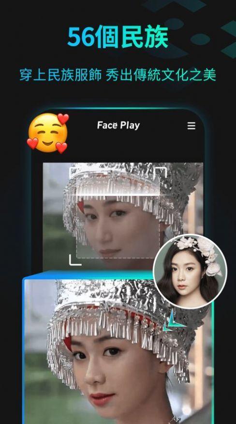 faceplay换脸神器ios版 v6.3.3