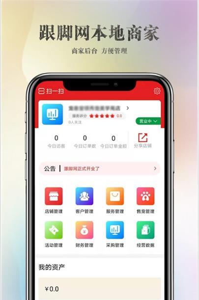 跟脚网本地商家