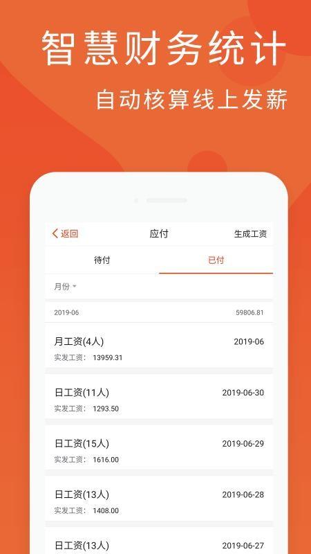 万才经理人 v6.5.1