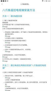 八爪鱼遥控器软件 v3.3.2