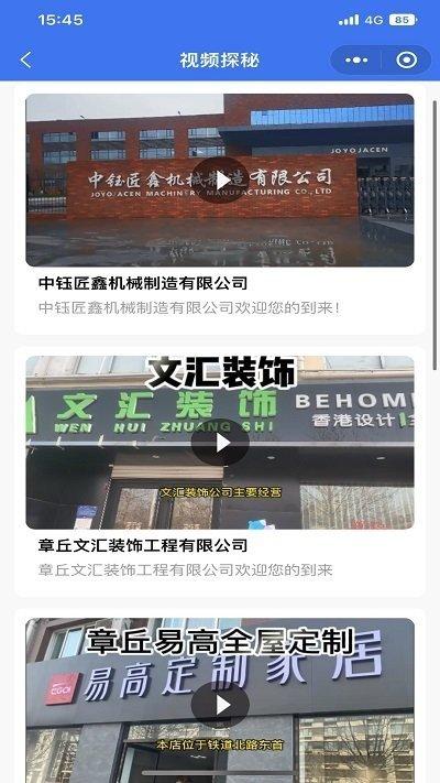 章丘找工作 v6.3.3