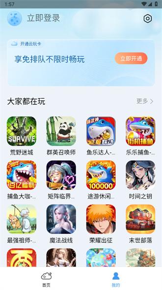 小米云游戏 v3.0.1