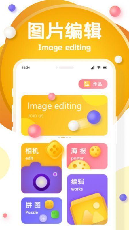 来一张图编辑 v6.4.2