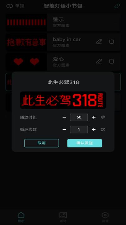 智慧灯语 v4.4.2