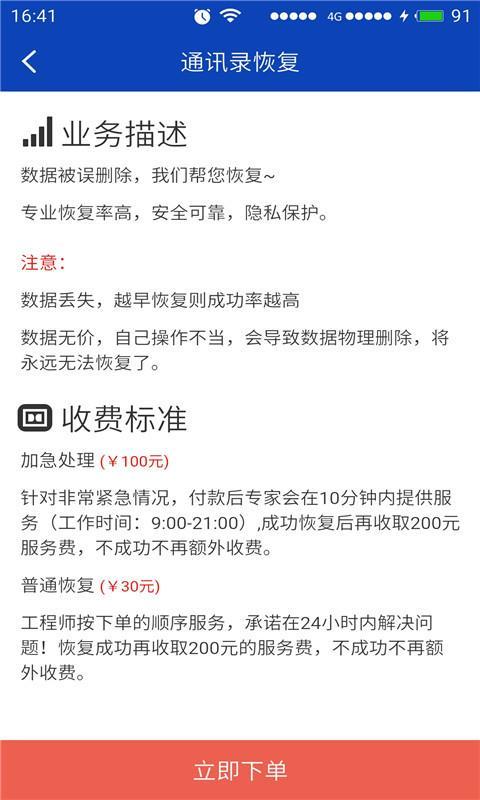 照片恢复软件 v6.2.1